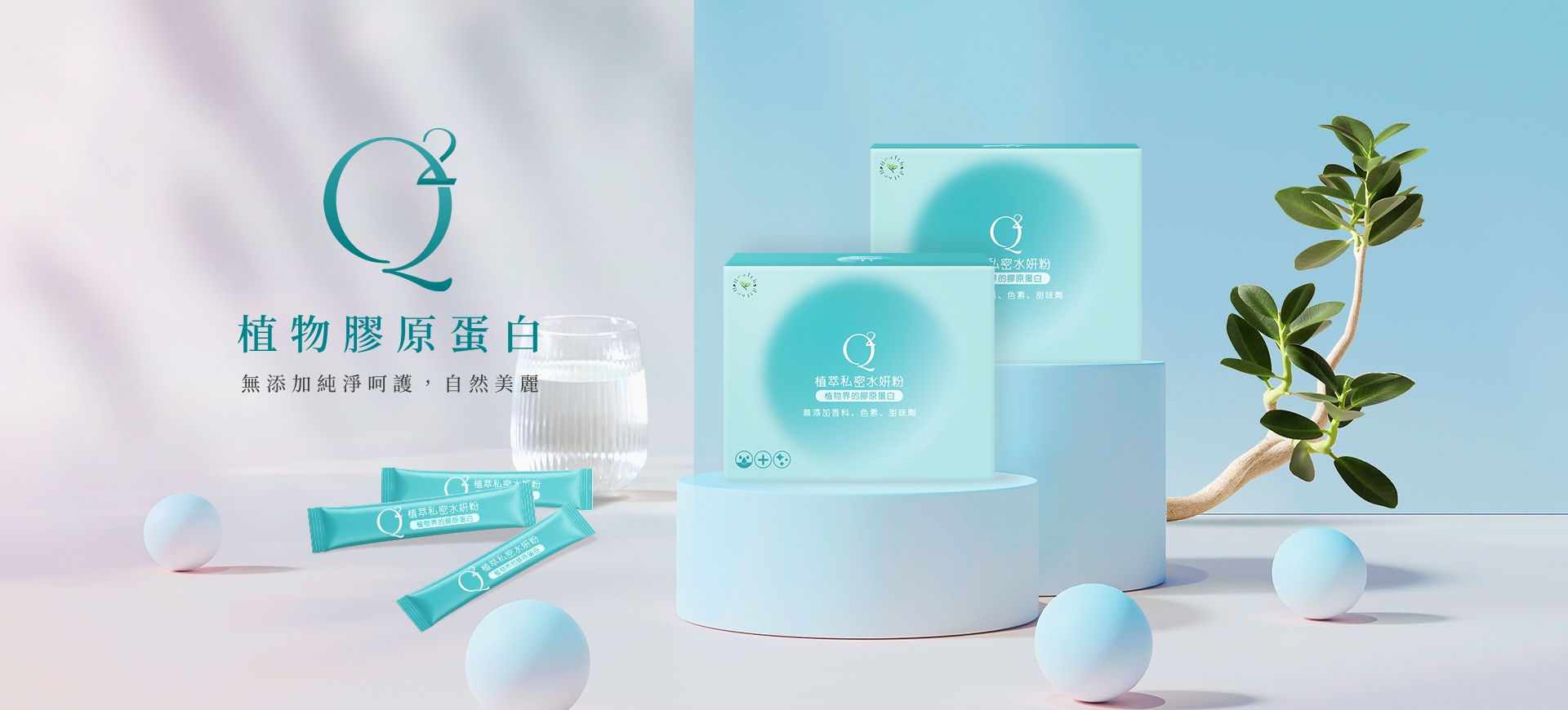 Q2植物膠原蛋白(圖)